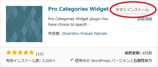 WordPressプラグイン「Pro Categories Widget」のスクリーンショット