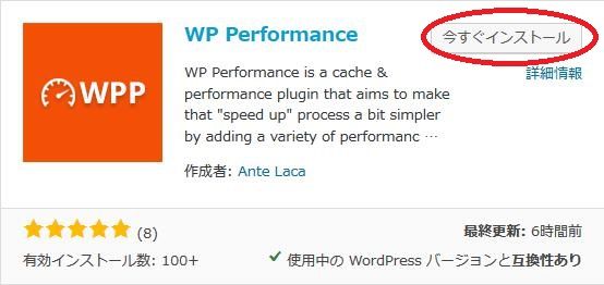 WordPressプラグイン「WP Performance」のスクリーンショット