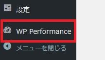 WordPressプラグイン「WP Performance」のスクリーンショット