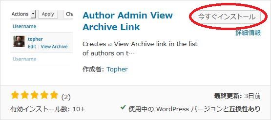 WordPressプラグイン「Author Admin View Archive Link」のスクリーンショット