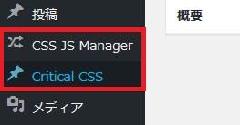 WordPressプラグイン「CSS JS Manager」のスクリーンショット