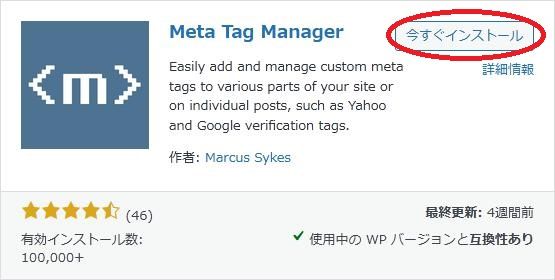 WordPressプラグイン「Meta Tag Manager」の導入から日本語化・使い方と設定項目を解説している画像