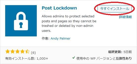 WordPressプラグイン「Post Lockdown」の導入から日本語化・使い方と設定項目を解説している画像