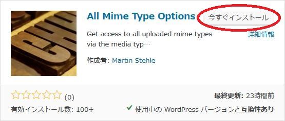 WordPressプラグイン「All Mime Type Options」のスクリーンショット