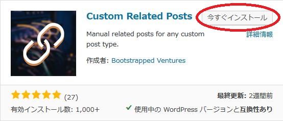 WordPressプラグイン「Custom Related Posts」のスクリーンショット