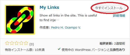 WordPressプラグイン「My Links」のスクリーンショット