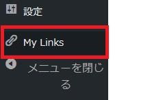 WordPressプラグイン「My Links」のスクリーンショット