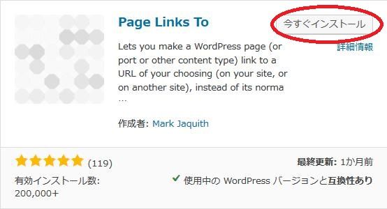 WordPressプラグイン「Page Links To」のスクリーンショット