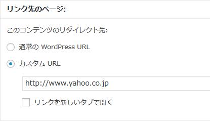 WordPressプラグイン「Page Links To」のスクリーンショット