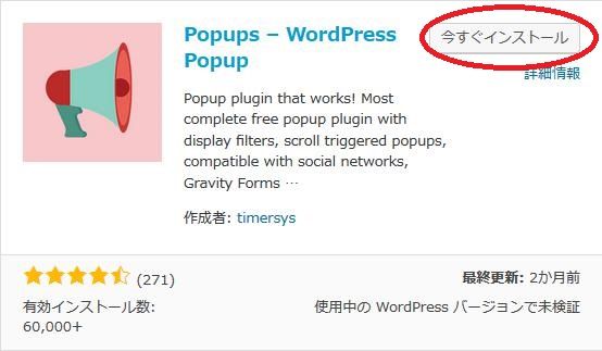 WordPressプラグイン「Popups」のスクリーンショット