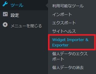 WordPressプラグイン「Widget Importer & Exporter」のスクリーンショット