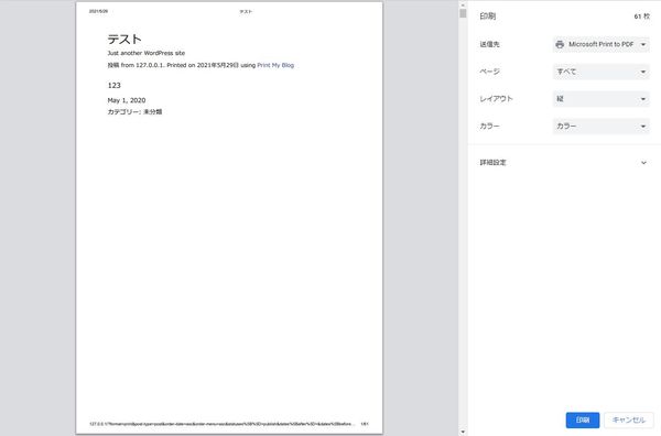 WordPressプラグイン「Print My Blog」の導入から日本語化・使い方と設定項目を解説している画像