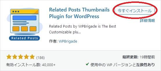 WordPressプラグイン「Related Posts Thumbnails」の導入から日本語化・使い方と設定項目を解説している画像