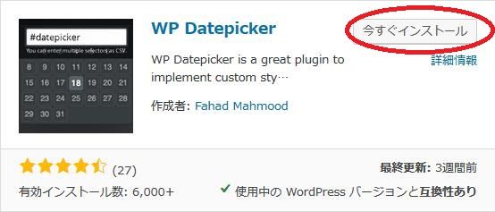 WordPressプラグイン「WP Datepicker」のスクリーンショット
