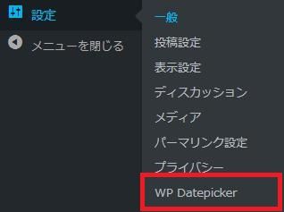 WordPressプラグイン「WP Datepicker」のスクリーンショット