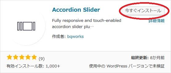 WordPressプラグイン「Accordion Slider」のスクリーンショット