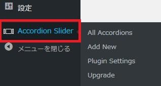 WordPressプラグイン「Accordion Slider」のスクリーンショット