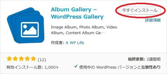 WordPressプラグイン「Album Gallery」のスクリーンショット