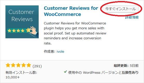 WordPressプラグイン「Customer Reviews for WooCommerce」のスクリーンショット
