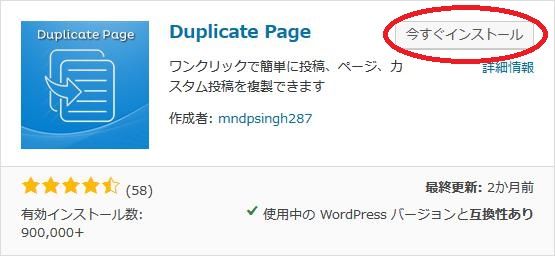 WordPressプラグイン「Duplicate Page」のスクリーンショット