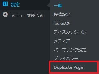 WordPressプラグイン「Duplicate Page」のスクリーンショット