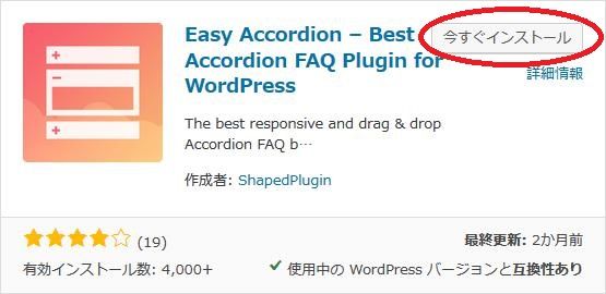 WordPressプラグイン「Easy Accordion」のスクリーンショット