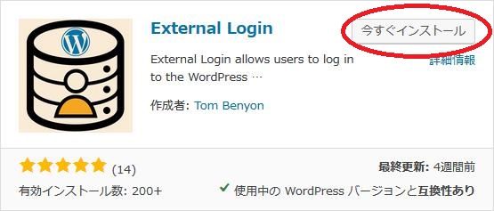 WordPressプラグイン「External Login」のスクリーンショット
