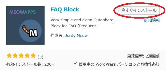 WordPressプラグイン「FAQ Block」のスクリーンショット
