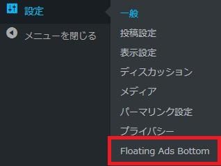 WordPressプラグイン「Floating Ads Bottom」のスクリーンショット