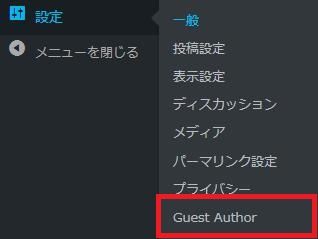 WordPressプラグイン「Guest Author」のスクリーンショット