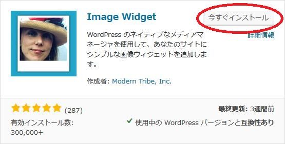 WordPressプラグイン「Image Widget」のスクリーンショット