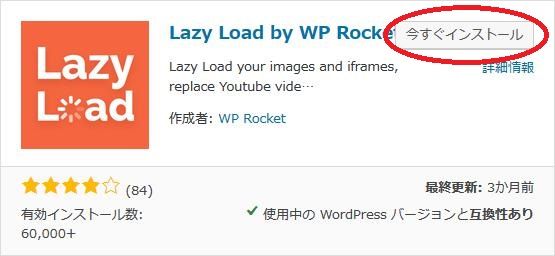 WordPressプラグイン「Lazy Load by WP Rocket」のスクリーンショット