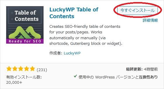 WordPressプラグイン「LuckyWP Table of Contents」の導入から日本語化・使い方と設定項目を解説している画像