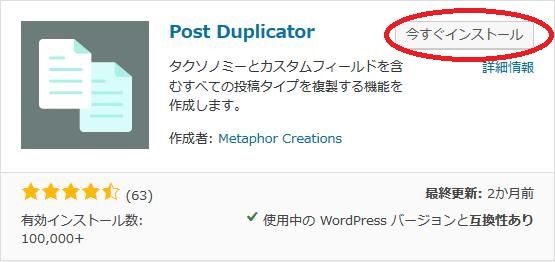 WordPressプラグイン「Post Duplicator」のスクリーンショット