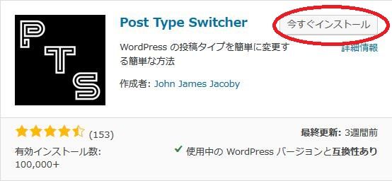 WordPressプラグイン「Post Type Switcher」のスクリーンショット