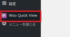 WordPressプラグイン「Quick View for WooCommerce」のスクリーンショット