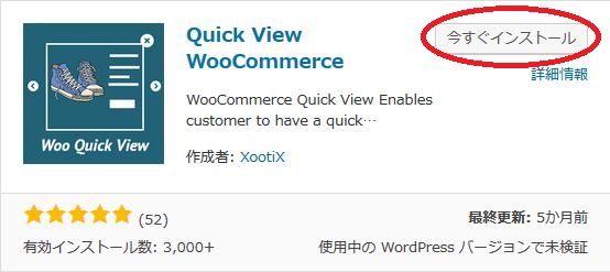 WordPressプラグイン「Quick View WooCommerce」のスクリーンショット