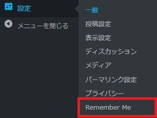 WordPressプラグイン「Remember Me Controls」のスクリーンショット