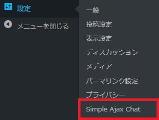 WordPressプラグイン「Simple Ajax Chat」のスクリーンショット