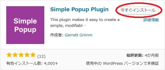 WordPressプラグイン「Simple Popup」のスクリーンショット