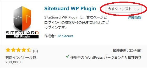 WordPressプラグイン「SiteGuard WP」のスクリーンショット