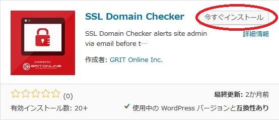 WordPressプラグイン「SSL Domain Checker」のスクリーンショット