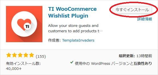 WordPressプラグイン「TI WooCommerce Wishlist」のスクリーンショット