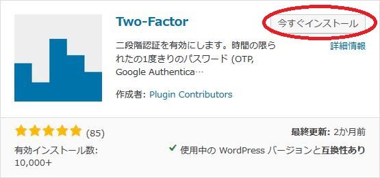 WordPressプラグイン「Two-Factor」のスクリーンショット