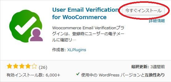 WordPressプラグイン「User Email Verification for WooCommerce」のスクリーンショット