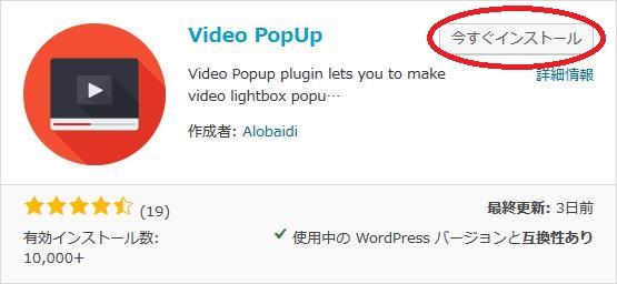 WordPressプラグイン「Video PopUp」のスクリーンショット