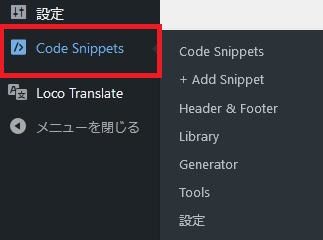 WordPressプラグイン「Insert Headers and Footers by WPCode」の導入から日本語化・使い方と設定項目を解説している画像