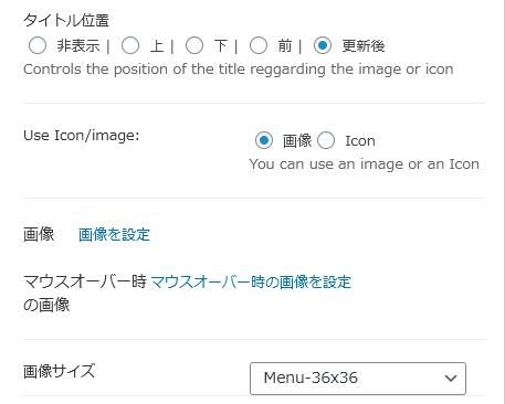 WordPressプラグイン「Menu Image, Icons made easy」の導入から日本語化・使い方と設定項目を解説している画像