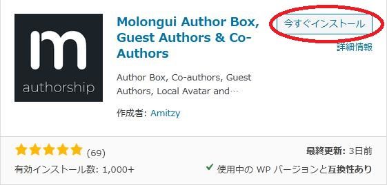 Molongui Author Box, Guest Authors & Co-Authorsの使い方
