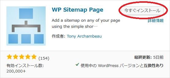 WordPressプラグイン「WP Sitemap Page」のスクリーンショット